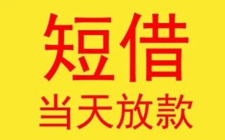 深圳22哪有民间借贷-深圳22私人正规借贷-深圳22短期空放小额贷款