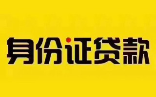 深圳22私借空放当场拿钱-深圳22借钱上门放款-深圳22小额信用贷款