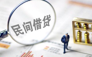 深圳22贷款联系电话-深圳22靠谱个人借钱-深圳22私人借贷好吗