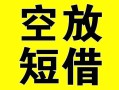 深圳22借贷-深圳22私人私借-深圳22地区短借