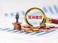 深圳22信用贷款哪家好-深圳22哪里有民间借贷-深圳22空放