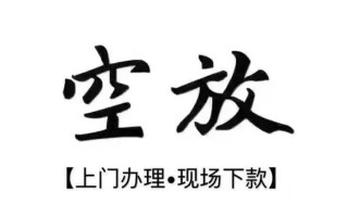 深圳22借钱当天放款-深圳22快速借钱-深圳22私人创业贷款