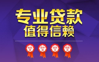 深圳22小额信用贷款-深圳22私人借贷私借-深圳22地区公积金信用贷款