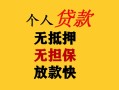 深圳22民间借贷私人放款-深圳22私人身份证借私借-深圳22短借短拆
