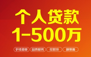 深圳22个人信用贷款-深圳22个人借钱怎么收费-深圳22私人借贷电话号码