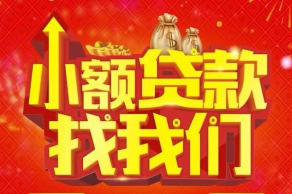 深圳22空放24小时上门放款-深圳22哪里可以借钱-深圳22民间借贷联系方式-第1张图片-成都私人借钱服务中心
