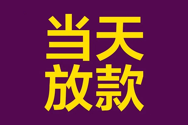 深圳22有没有私人放款的-深圳22空放借钱-深圳22空放-第1张图片-成都私人借钱服务中心 深圳22有没有私人放款的-深圳22空放借钱-深圳22空放-第1张图片-成都私人借钱服务中心
