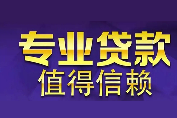 深圳22空放私借民间借贷-深圳22生意贷-深圳22私人贷款额-第1张图片-成都私人借钱服务中心 深圳22空放私借民间借贷-深圳22生意贷-深圳22私人贷款额-第1张图片-成都私人借钱服务中心