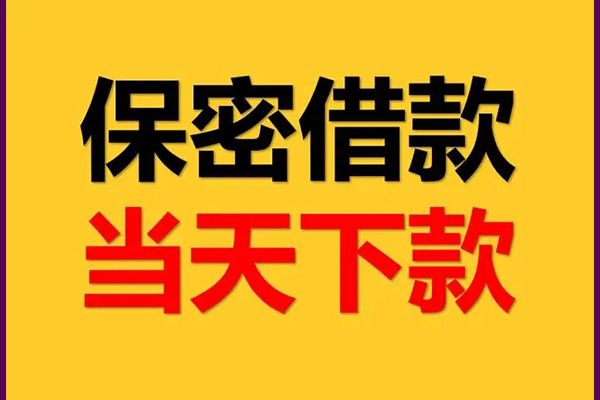 深圳22空放借钱不看资产-深圳22私人空放二次私借-深圳22空放借款-第1张图片-成都私人借钱服务中心 深圳22空放借钱不看资产-深圳22私人空放二次私借-深圳22空放借款-第1张图片-成都私人借钱服务中心