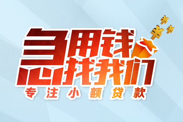 深圳22身份证线下贷款-深圳22信用贷款哪家好-深圳22信用贷款网-第1张图片-成都私人借钱服务中心 深圳22身份证线下贷款-深圳22信用贷款哪家好-深圳22信用贷款网-第1张图片-成都私人借钱服务中心