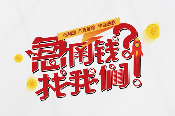 深圳22水钱-深圳22私人空放-深圳22社保信用贷款-第1张图片-成都私人借钱服务中心 深圳22水钱-深圳22私人空放-深圳22社保信用贷款-第1张图片-成都私人借钱服务中心