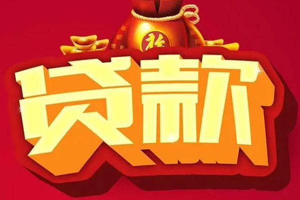 深圳22短期空放小额贷款-深圳22私人借贷款-深圳22空放借钱-第1张图片-成都私人借钱服务中心 深圳22短期空放小额贷款-深圳22私人借贷款-深圳22空放借钱-第1张图片-成都私人借钱服务中心