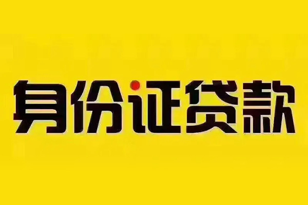深圳22私借空放当场拿钱-深圳22借钱上门放款-深圳22小额信用贷款-第1张图片-成都私人借钱服务中心 深圳22私借空放当场拿钱-深圳22借钱上门放款-深圳22小额信用贷款-第1张图片-成都私人借钱服务中心